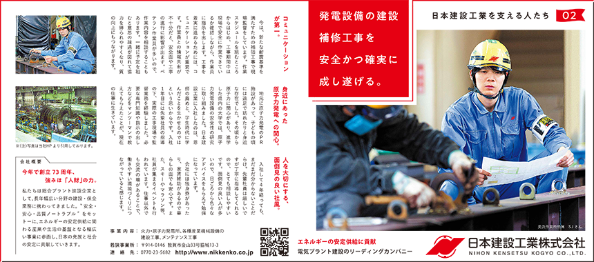 日本建設工業を支える人たち02／福井新聞 5段広告