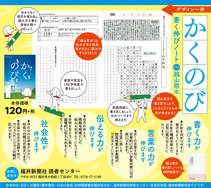 越山若水書き写しノート かくのびノート 福井新聞 5段1 2広告 制作実績 株式会社 Fuプロダクション