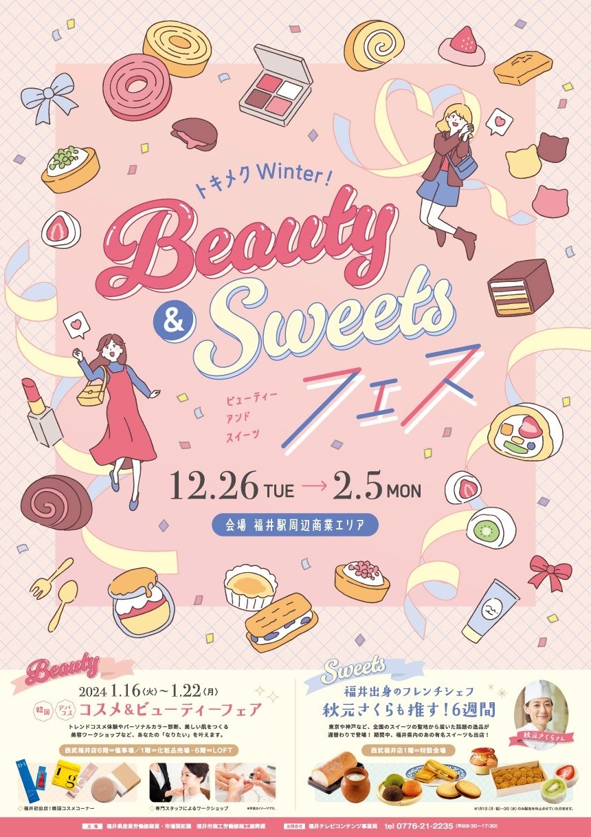 トキメクWinter! Beautyu0026Sweetsフェス／B1・B2ポスター | 制作実績 | 株式会社 fuプロダクション